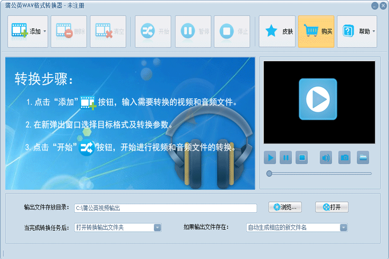 蒲公英WAV格式转换器v12.3.6.0