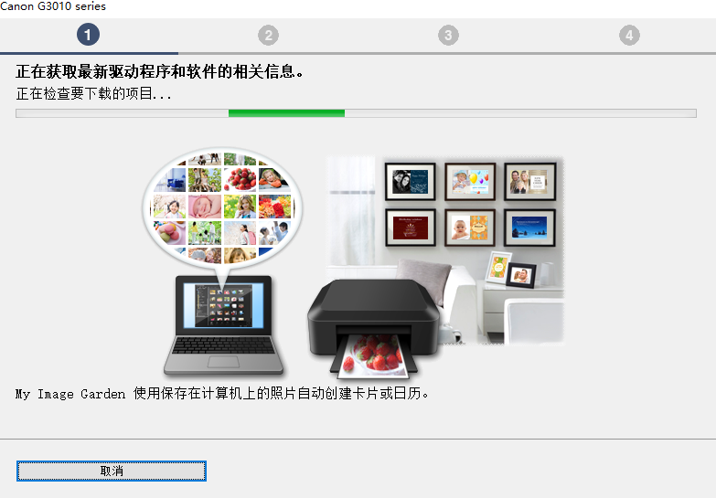佳能G3810一体机驱动v1.1