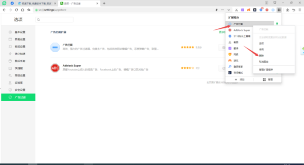 360浏览器怎么卸载扩展工具