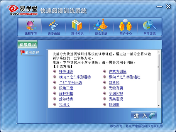 易学堂快速阅读训练系统v4.0