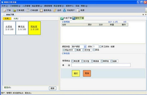 商软订单系统v4.11