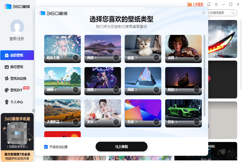 360画报v3.0.72.0