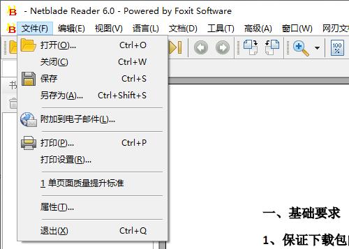 网刃PDF播放器v6.0