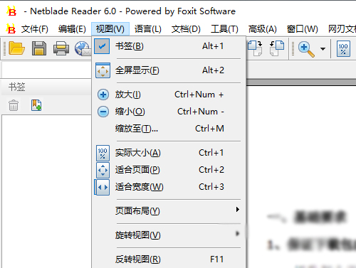 网刃PDF播放器v6.0