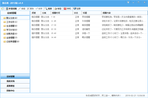 备忘客v4.4.0