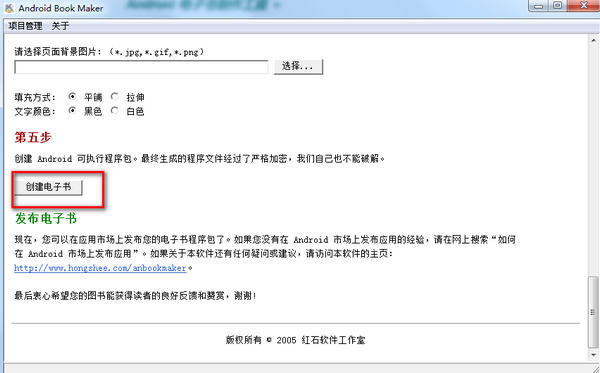 Android Book MakerV1.0