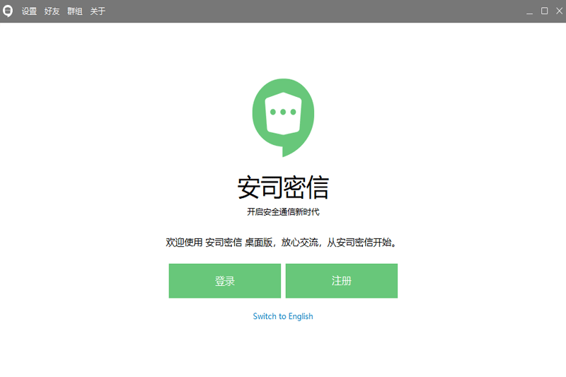 安司密信v2.7.57.1