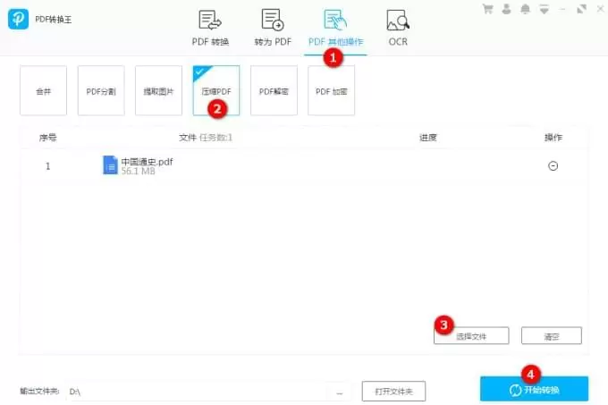 傲软PDF转换v2.4.4