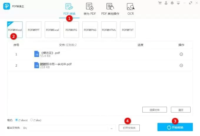 傲软PDF转换v2.4.4