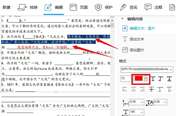 傲软pdf编辑器1.1.1.2