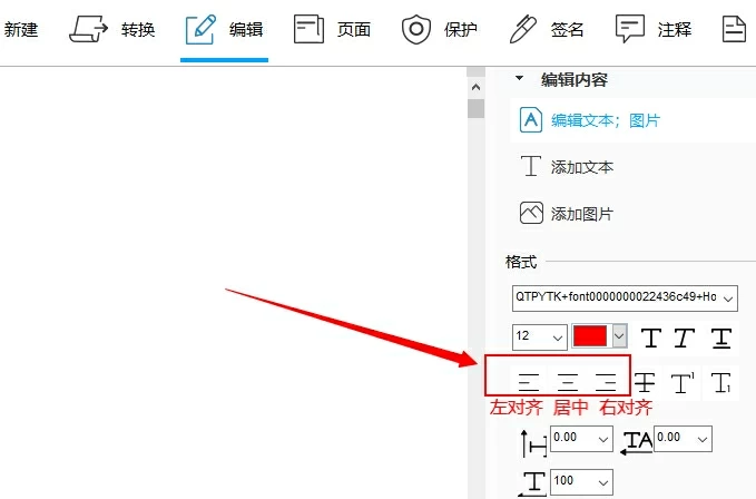 傲软pdf编辑器1.1.1.2