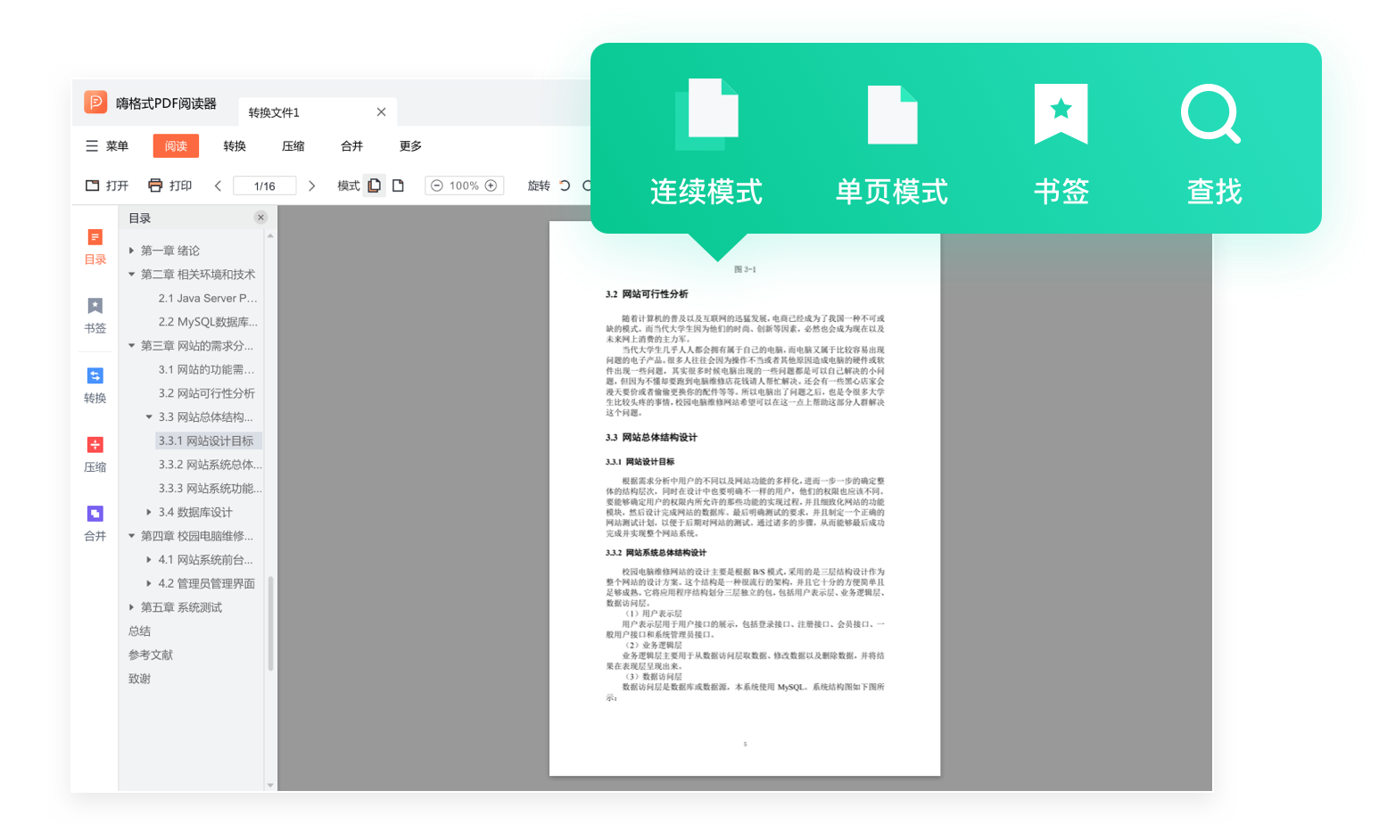 嗨格式PDF阅读器v1.0.9.334