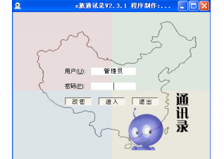e族通讯录v2.3.1