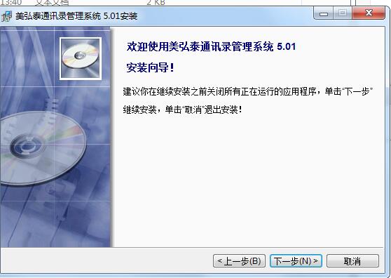 美弘泰通讯录管理系统v5.01