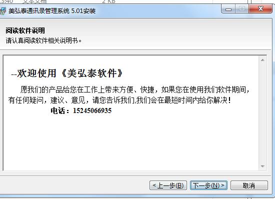 美弘泰通讯录管理系统v5.01