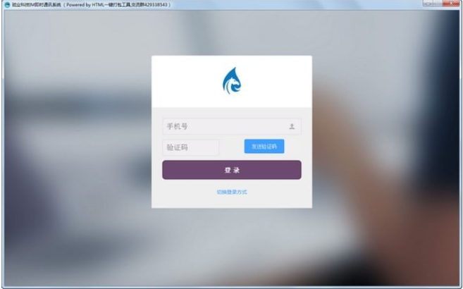 驰业科技IM即时通讯系统v2.0.0.0