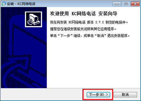 KC网络电话v5.7.0