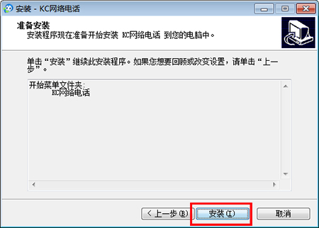 KC网络电话v5.7.0