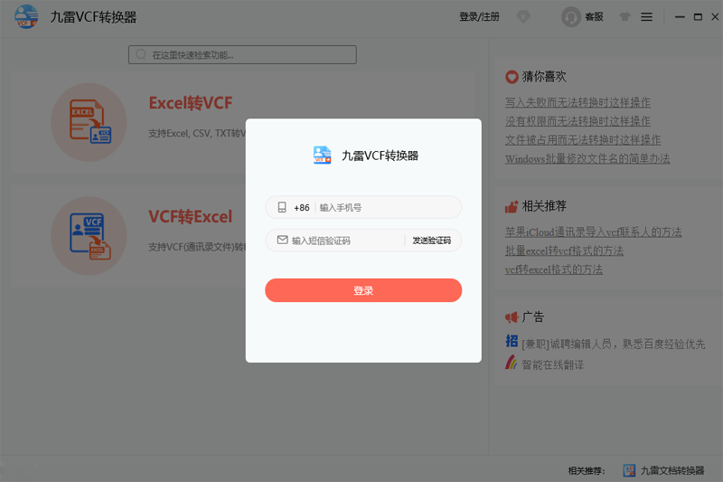 九雷VCF转换器v2.1.5.0