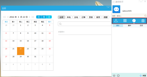 一号互联通信助手v4.2.3.1115