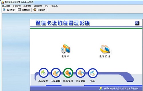 通信卡进销存管理系统v1.0