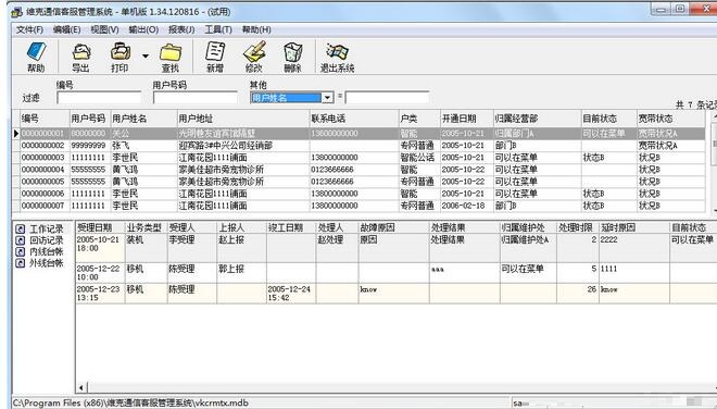维克通信客服管理系统v1.34.120816下载-维克通信客服管理系统2022最新破解版下载
