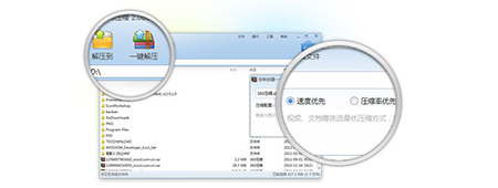 360压缩v4.0.0.141