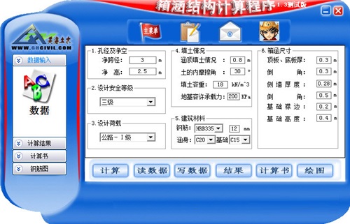 箱涵结构计算程序v1.3