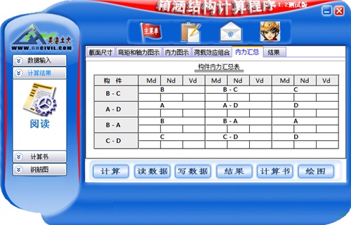 箱涵结构计算程序v1.3