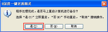 深度一键还原精灵v9.1.15.201