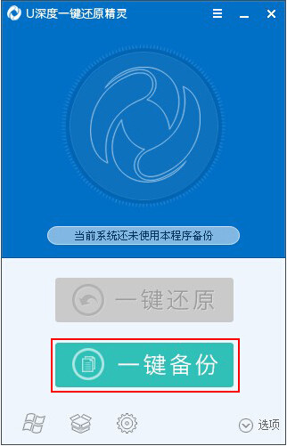 深度一键还原精灵v9.1.15.201
