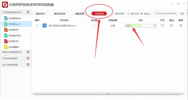 闪电pdf转换成word转换器v6.6.1