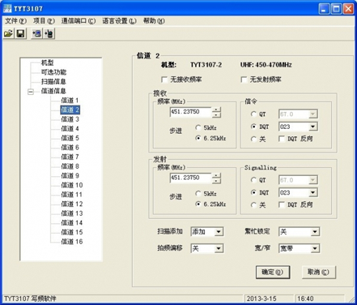 特易通对讲机写频软件v1.0