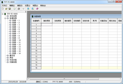 特易通对讲机写频软件v1.0