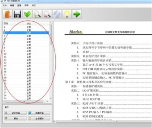 PDF页面锁v2.0.2