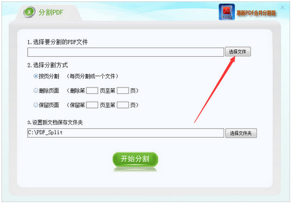 惠新PDF合并分割器v2.0