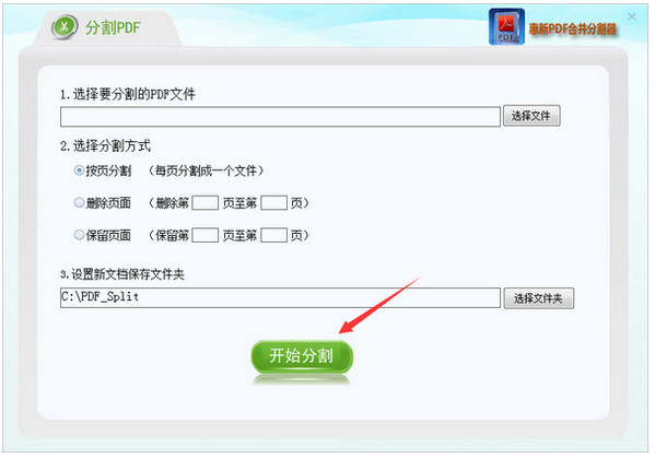 惠新PDF合并分割器v2.0