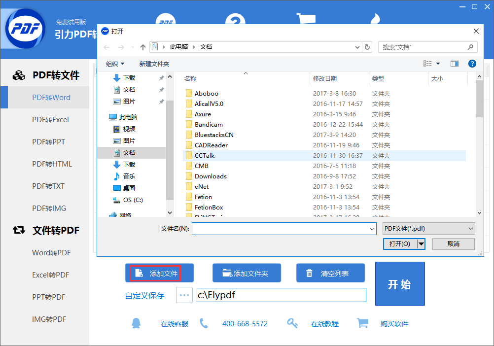 Ely pdf转换成word转换器v3.0