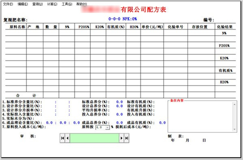 有机无机复混肥配方计算器v12.50