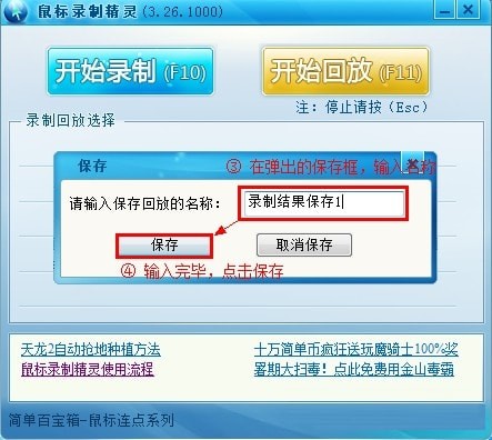 简单百宝箱键盘鼠标录制精灵软件v4.0