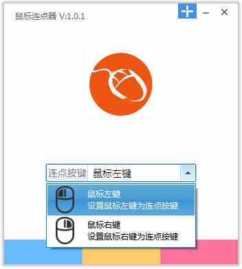 鼠标连点精灵v2.5.7