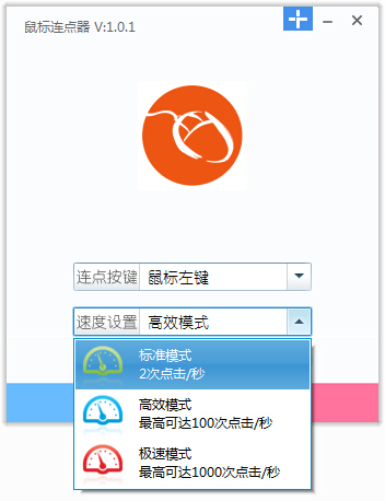 鼠标连点精灵v2.5.7