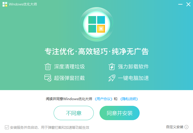 Windows优化大师v4.2022.0.1.111800.1002