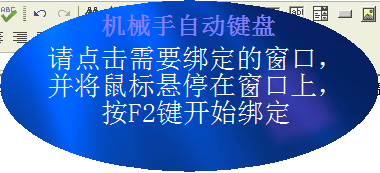 机械手自动键盘v1.3