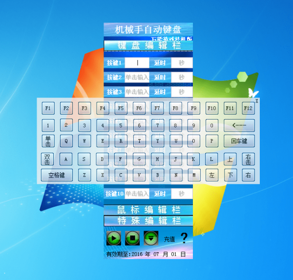 机械手自动键盘v1.3