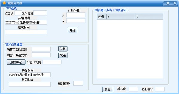 键鼠点击器v3.2