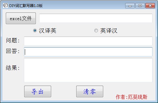 DIY词汇默写器v1.0