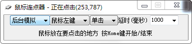 Specher鼠标连点器v1.0