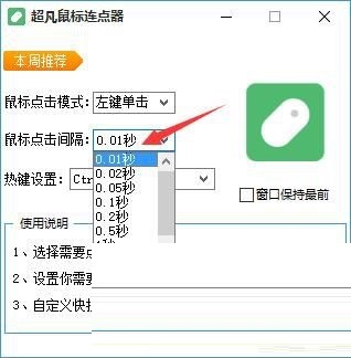 超凡鼠标连点器v1.0