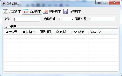 多任务鼠标自动点击器v1.0.2